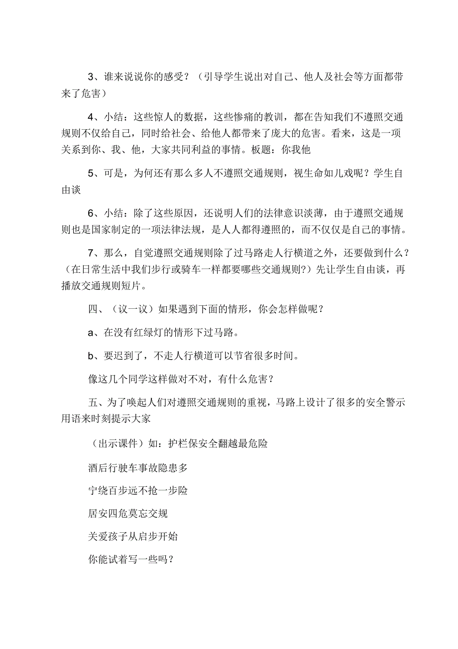 一年级交通安全教案设计.docx_第3页