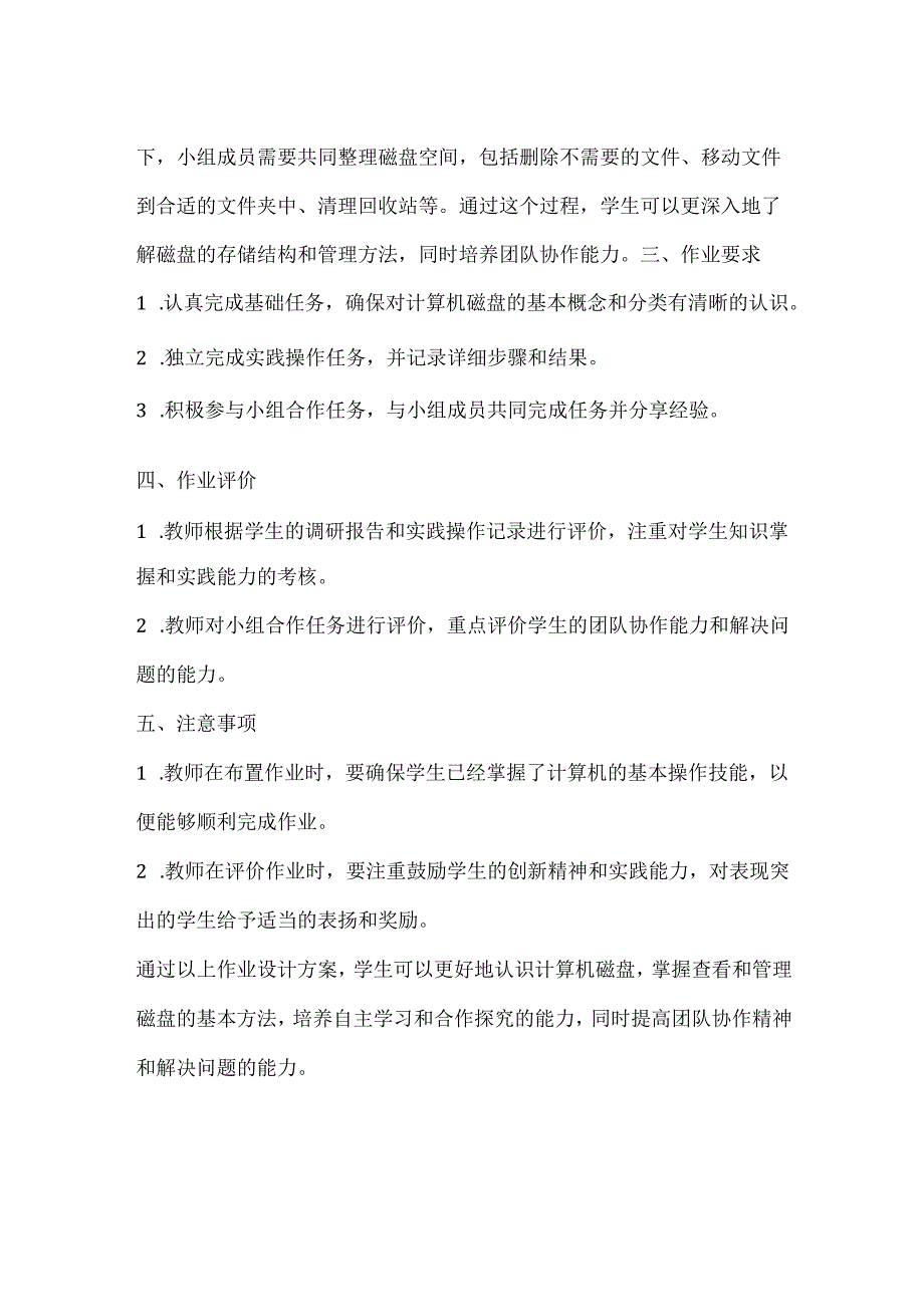 小学信息技术《认识计算机磁盘》作业设计方案.docx_第2页