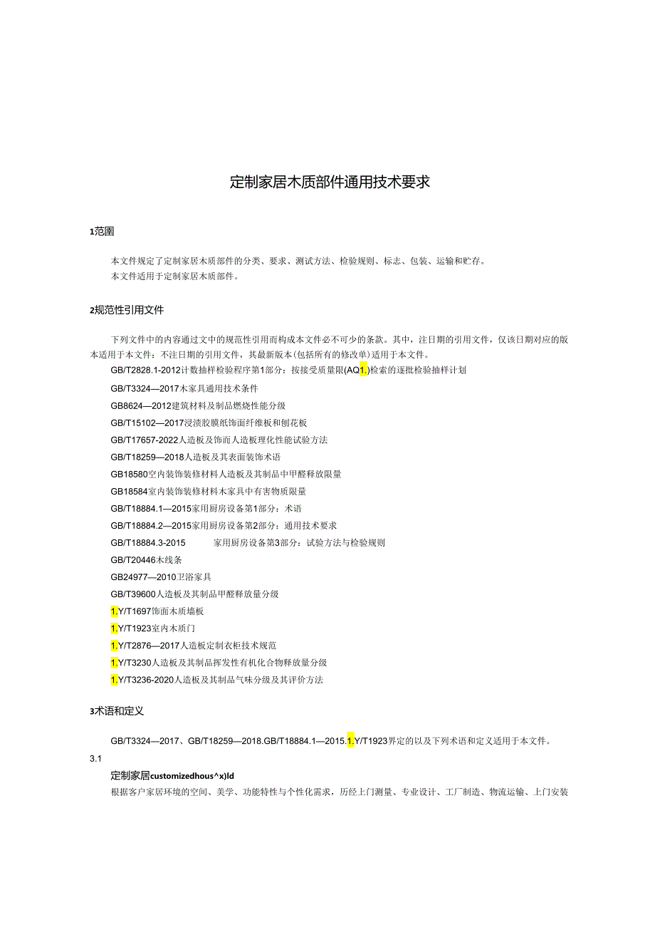 LY_T 3357-2023 定制家具木质部件通用技术要求.docx_第3页