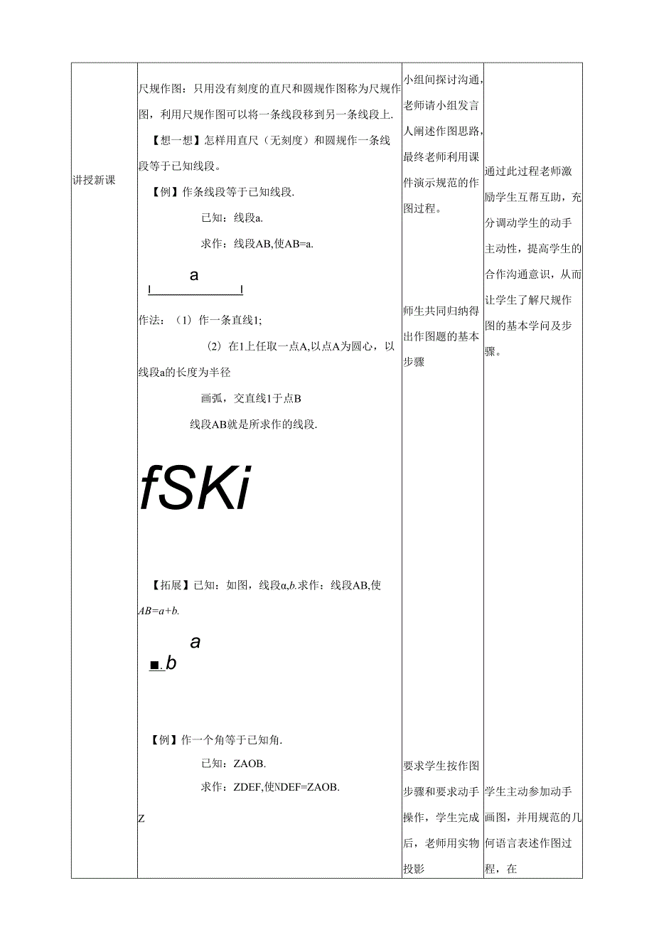 4.6用尺规作线段与角.docx_第2页