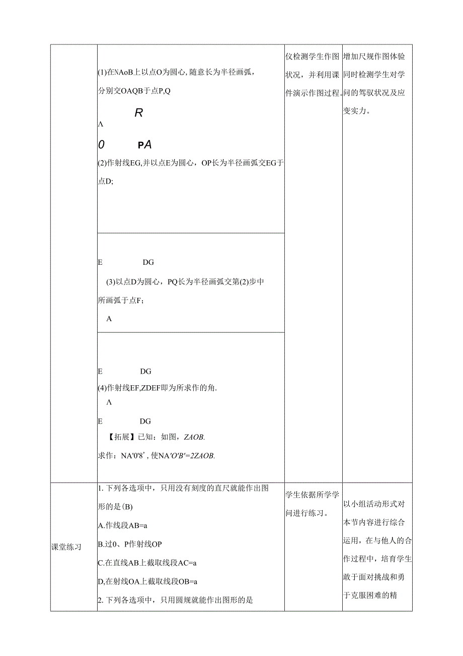 4.6用尺规作线段与角.docx_第3页