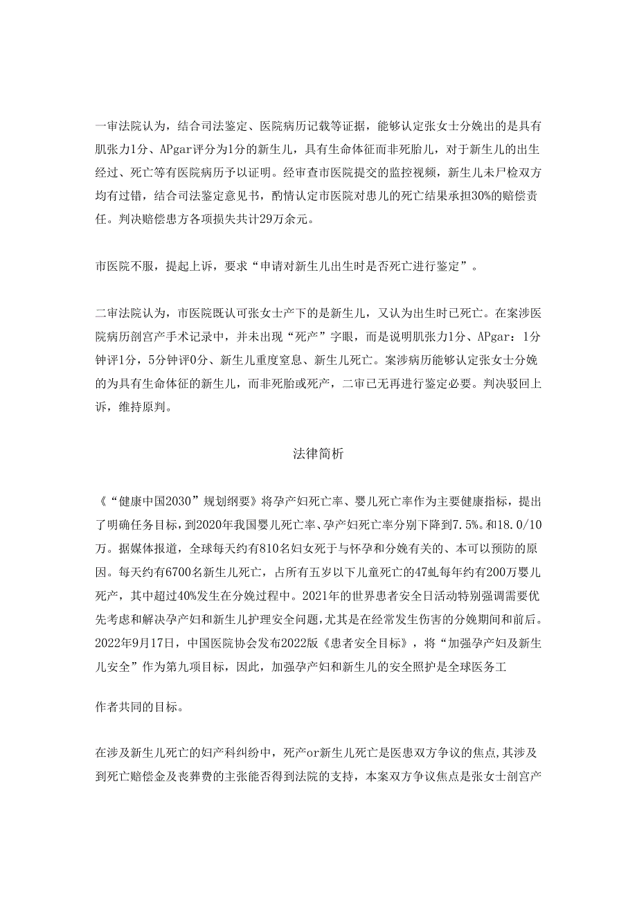 新生儿死亡医院改写医疗记录患方起诉医院要求赔偿60万元丨医法汇医疗律师.docx_第2页