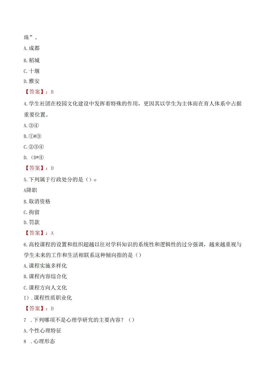 2022年广东开放大学行政管理人员招聘考试真题.docx_第2页