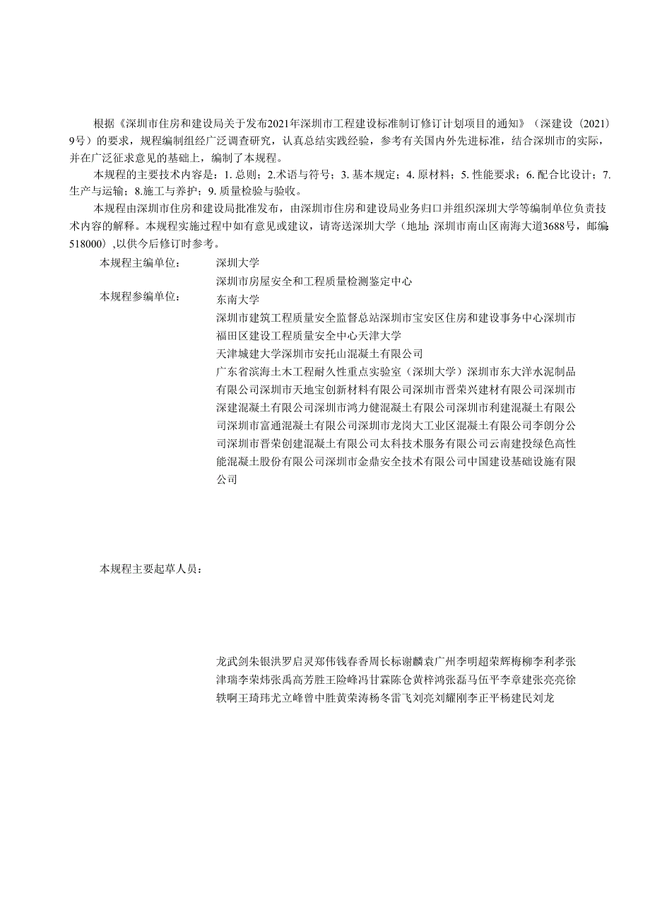 SJG 164-2024 自密实混凝土应用技术规程.docx_第3页