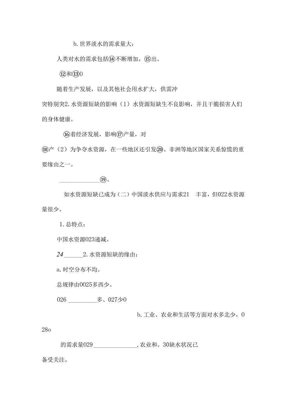 3.1 人类面临的主要资源问题_0.docx_第2页