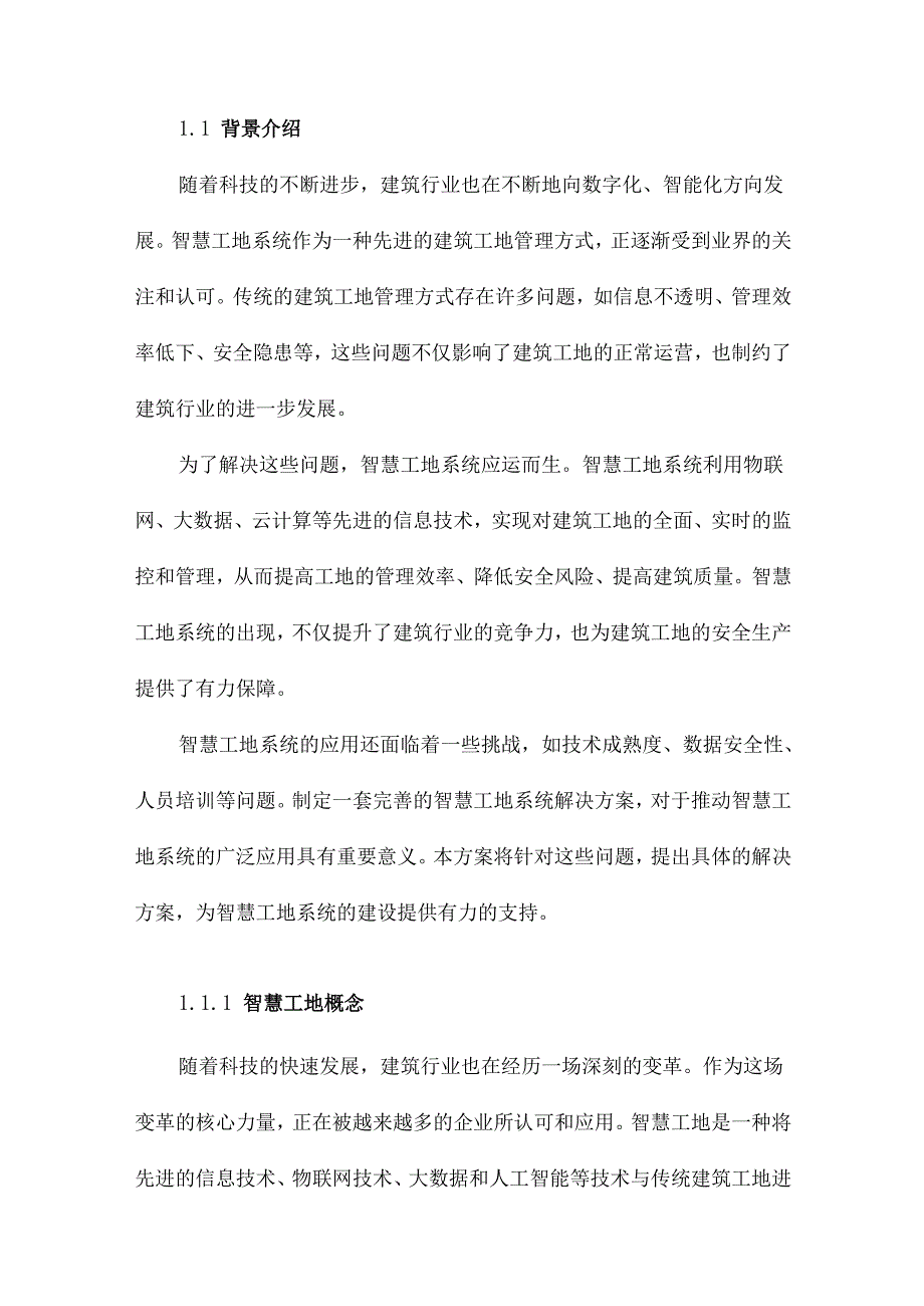 智慧工地系统解决方案.docx_第2页