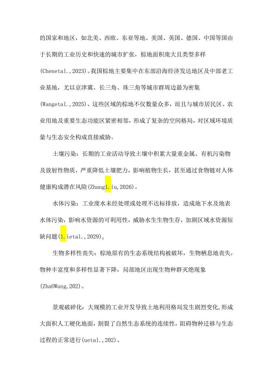 棕地景观生态修复途径研究.docx_第2页