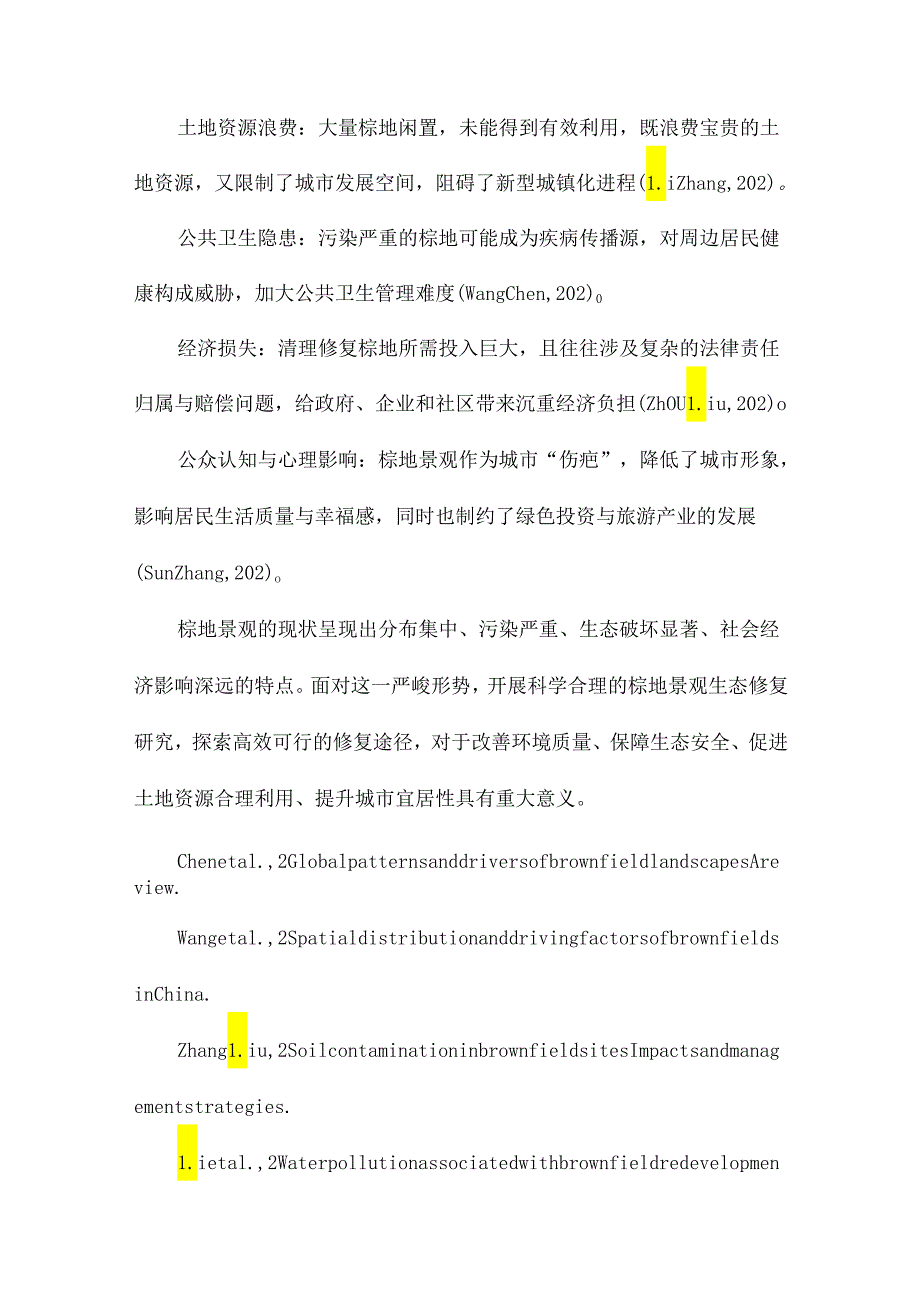 棕地景观生态修复途径研究.docx_第3页