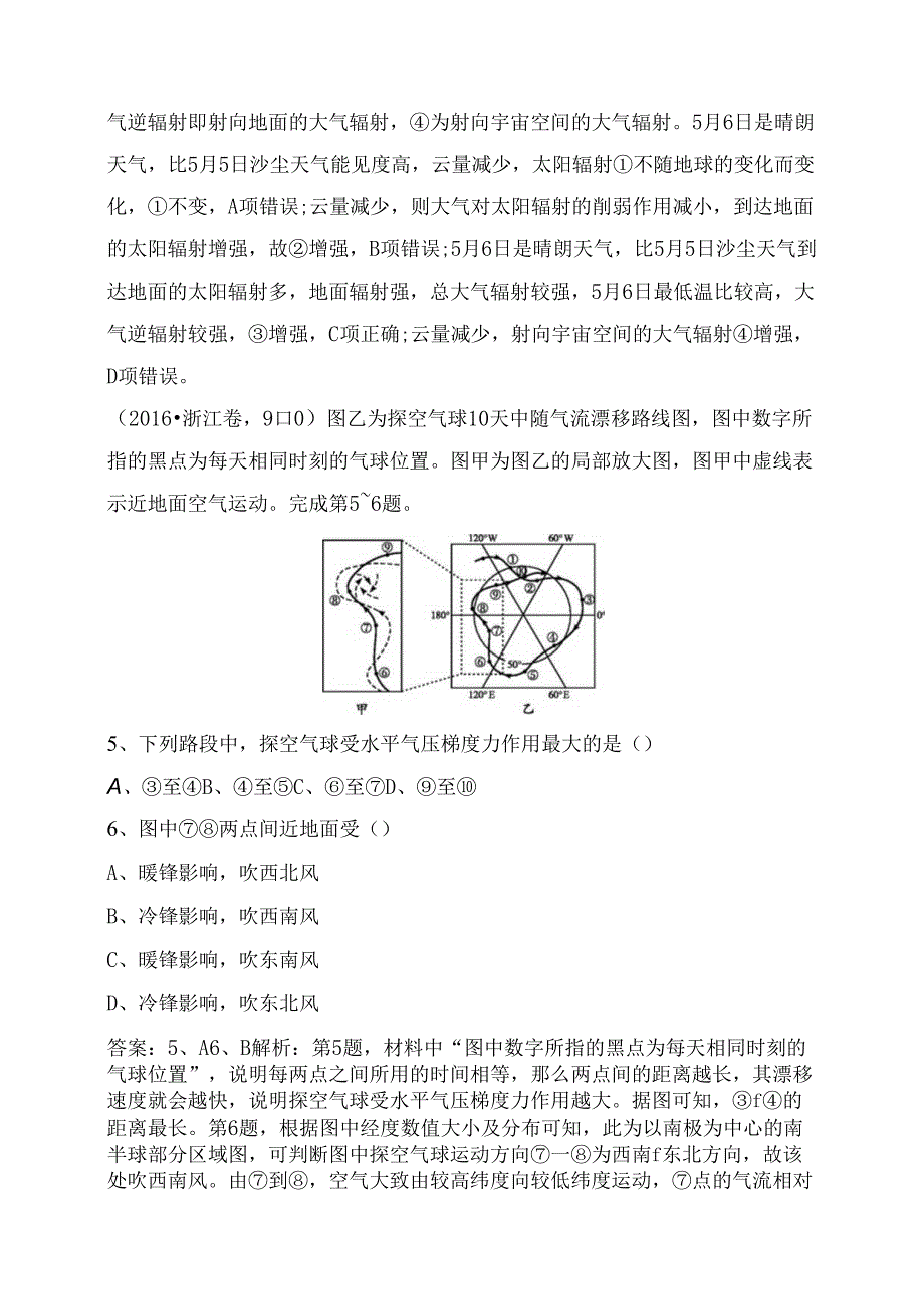 专题提升练测试题 大气运动规律.docx_第3页