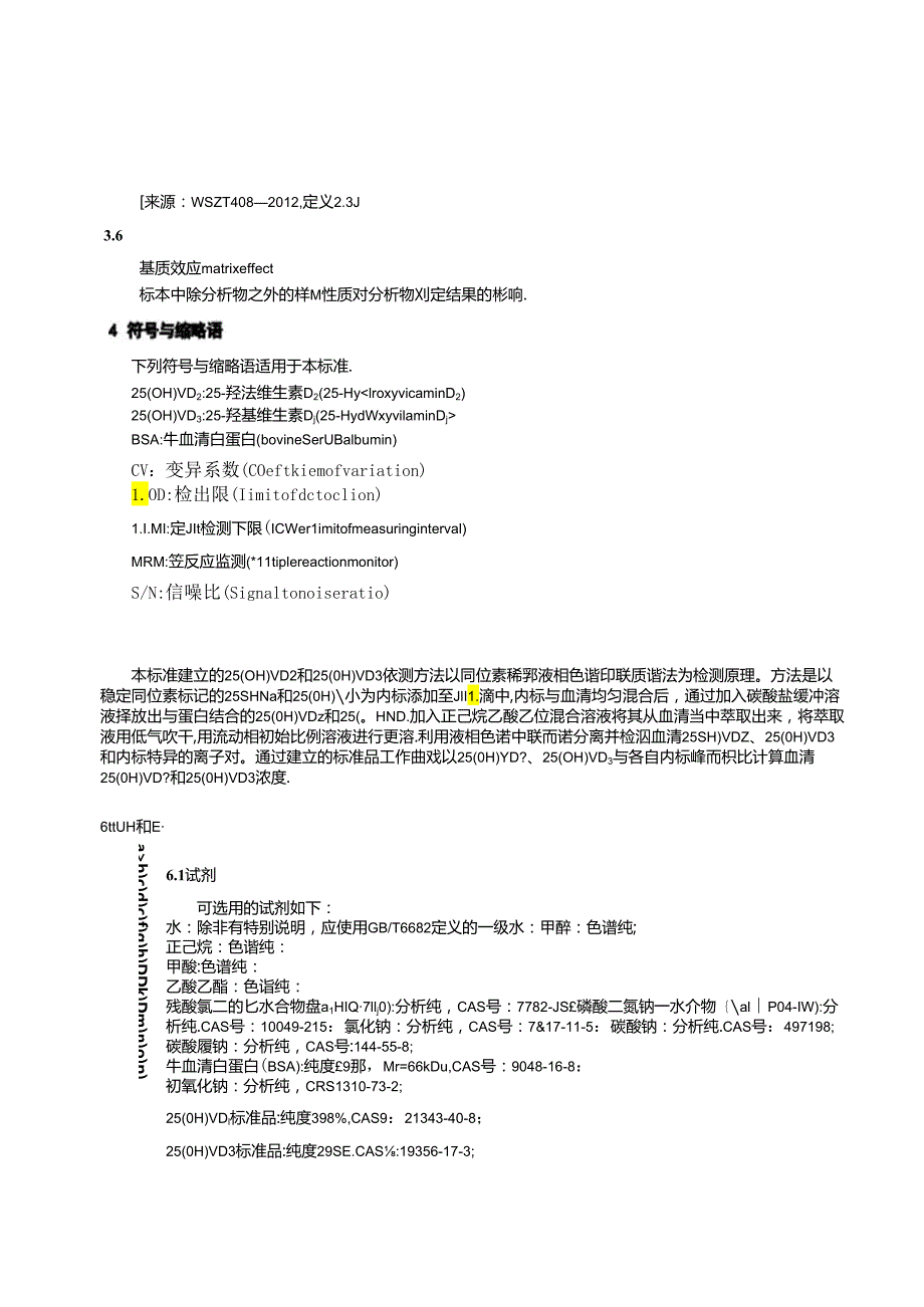 WST 478—2024血清25-羟基维生素D2和D3检测 同位素稀释液相.docx_第2页