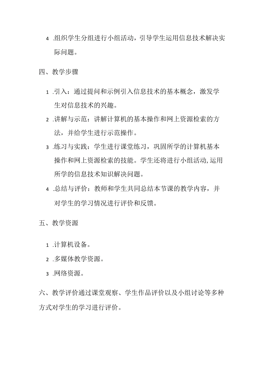 冀教版信息技术 三年级下册《十六 我是小编辑》导学案.docx_第2页