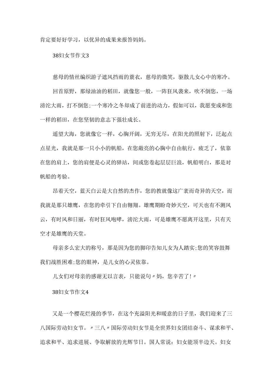 38妇女节作文600字左右.docx_第3页