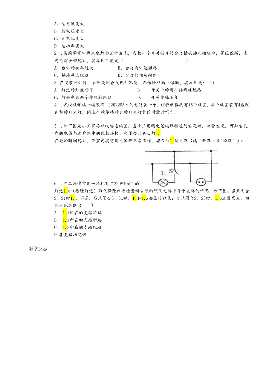 人教版九年级全册 19.2 家庭电路中电流过大的原因 .docx_第2页