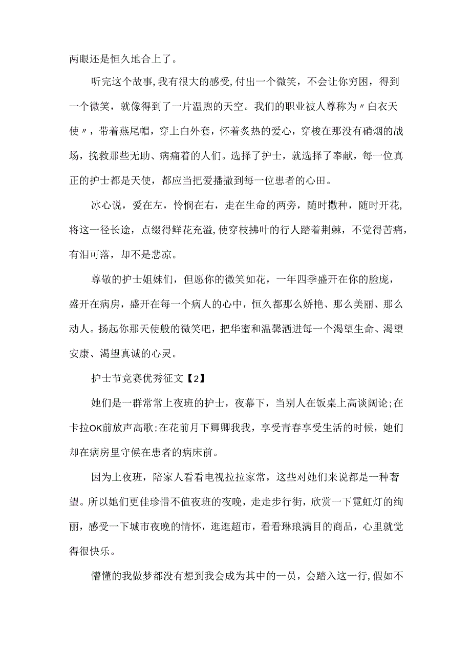 20xx护士节比赛优秀征文5篇.docx_第2页