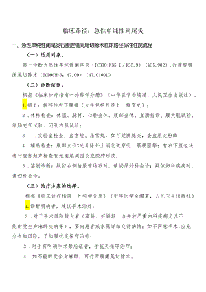 急性单纯性阑尾炎行腹腔镜阑尾切除术临床路径标准住院流程.docx