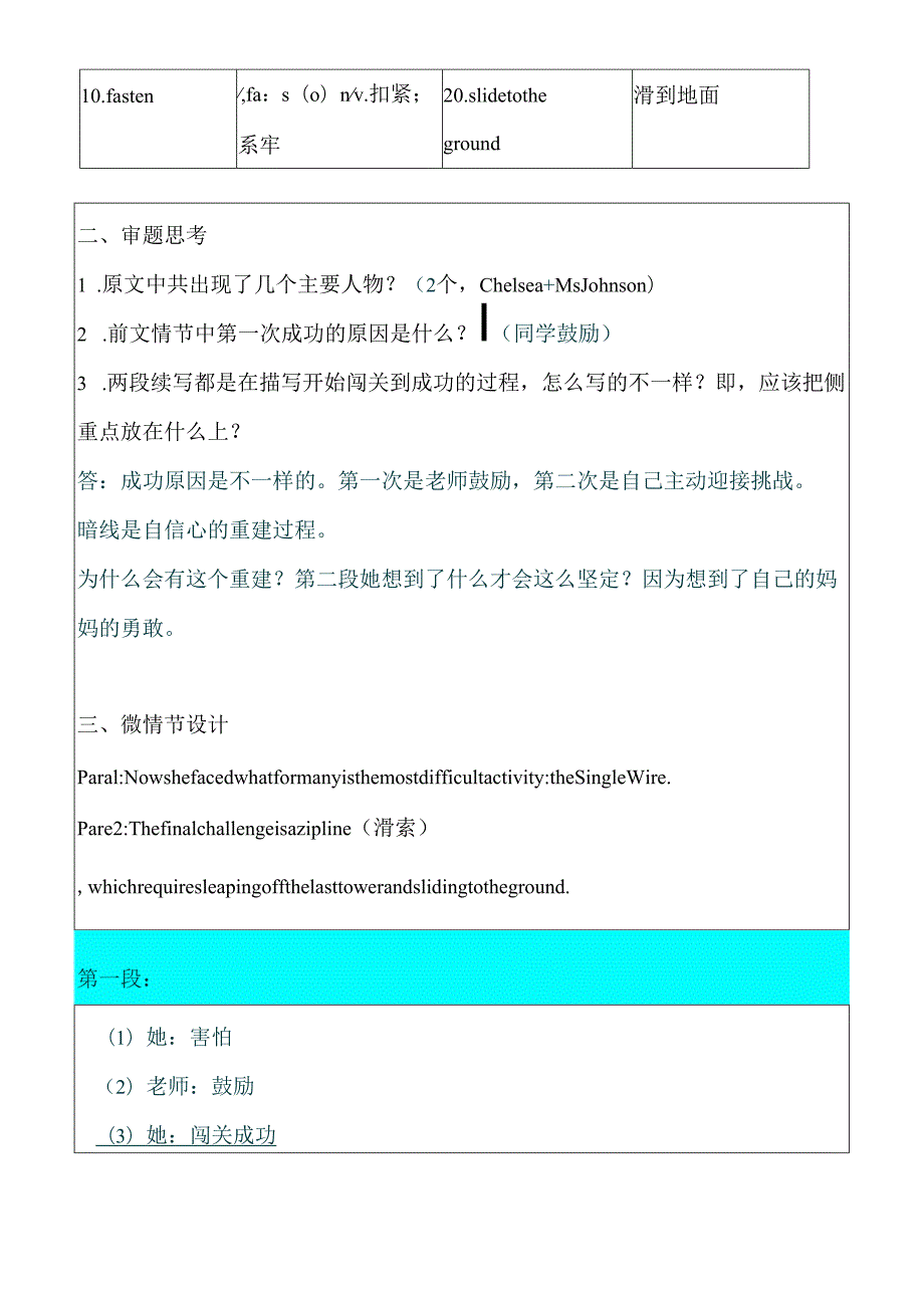 读后续写：索道惊魂 讲义+课件+习作赏析（人与自我个人成长Word版）.docx_第3页