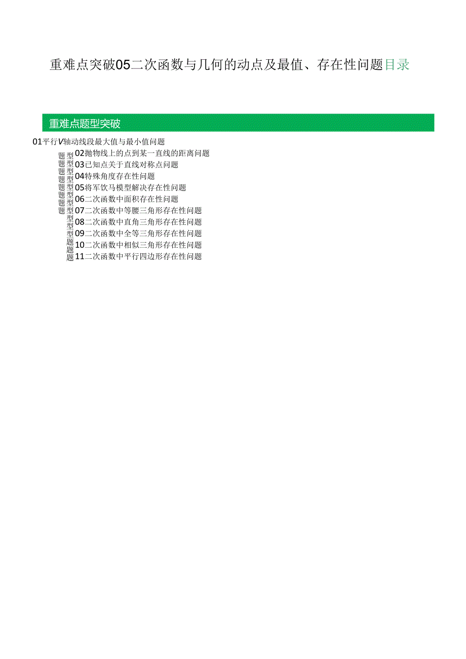 重难点突破05_二次函数与几何的动点及最值、存在性问题（含解析）.docx_第1页