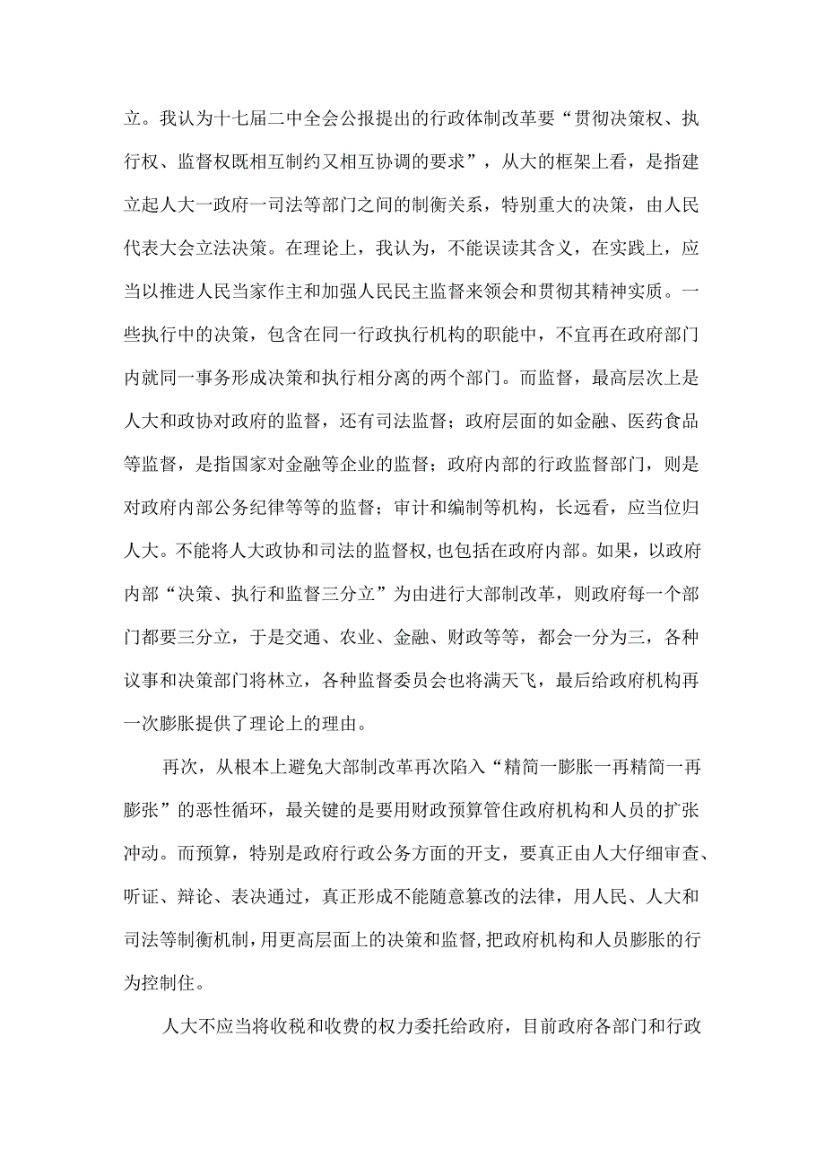 大部制改革存在问题研究论文.docx_第2页