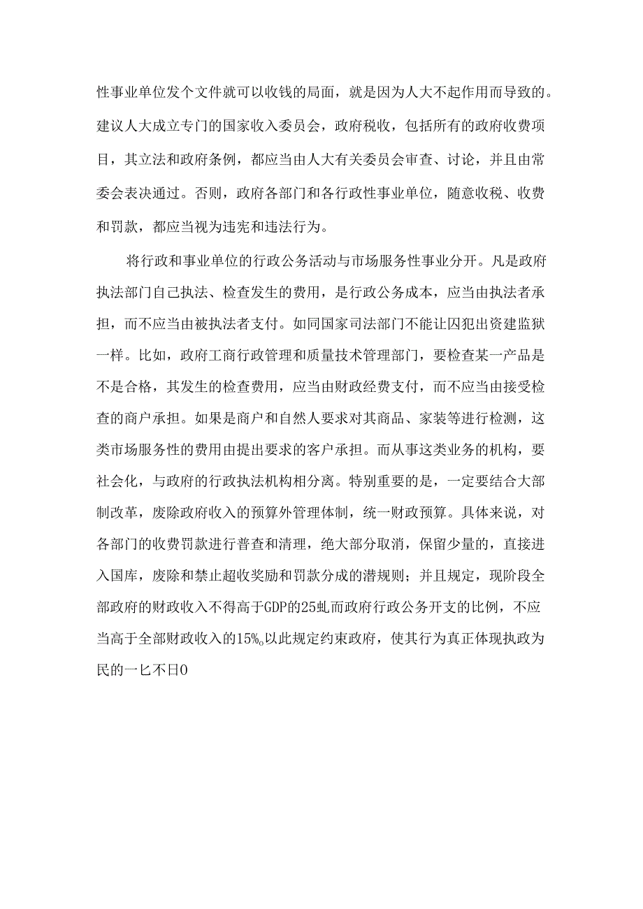 大部制改革存在问题研究论文.docx_第3页