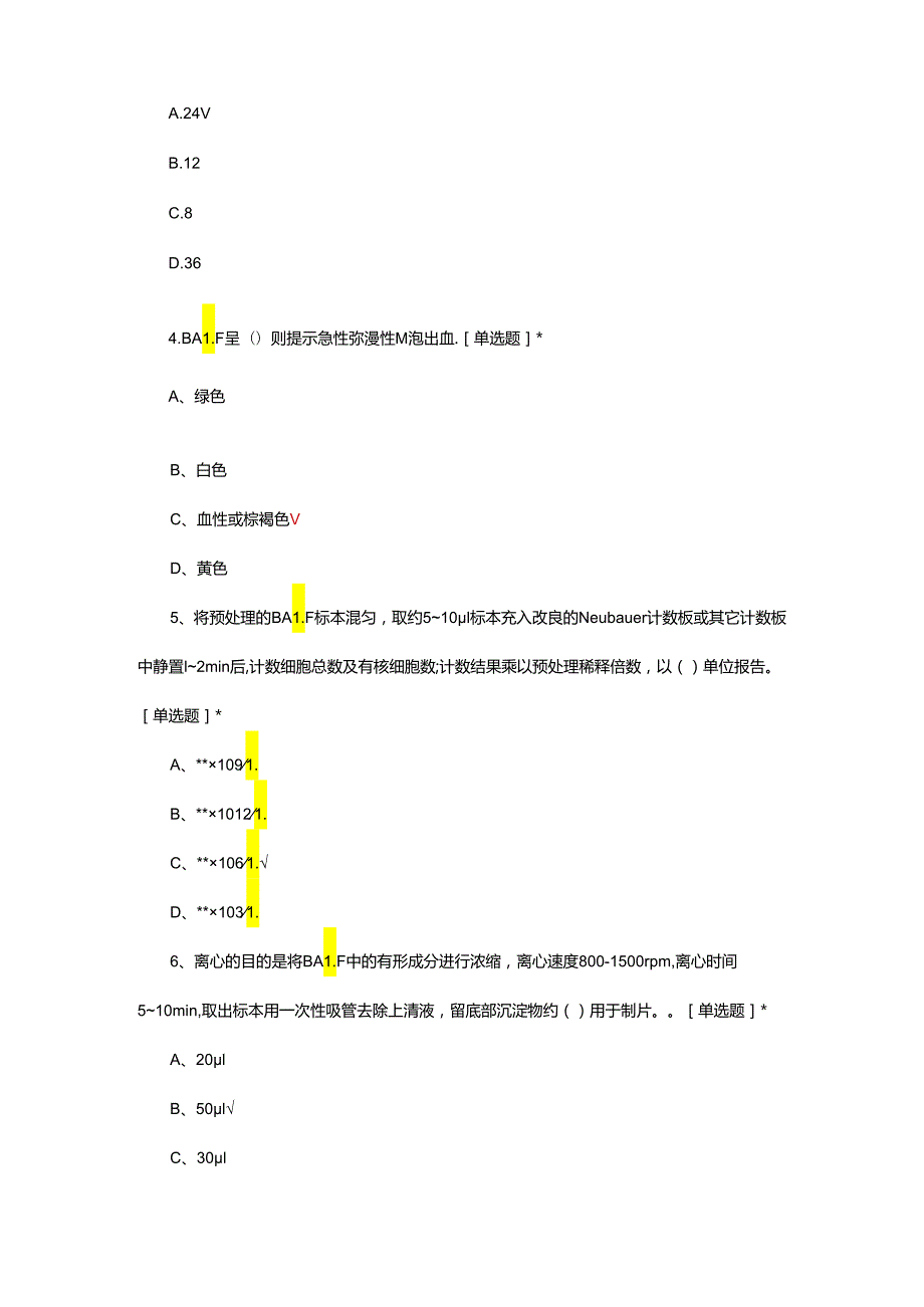 支气管肺泡灌洗液细胞形态学检验考试试题.docx_第2页