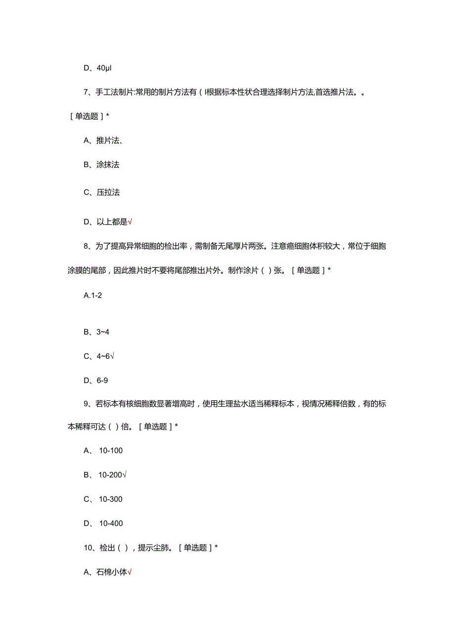 支气管肺泡灌洗液细胞形态学检验考试试题.docx_第3页