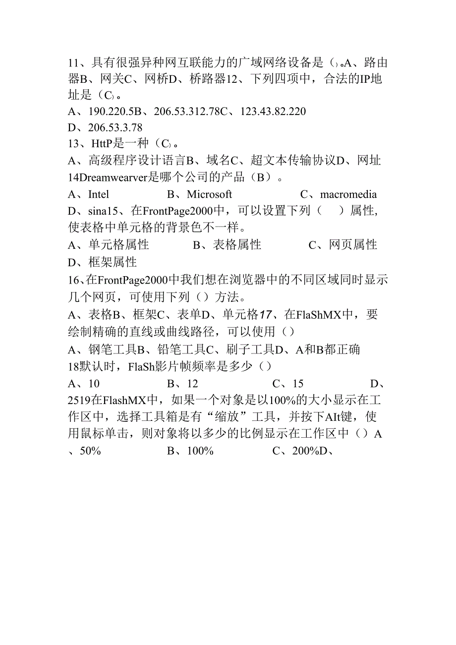 2022年信息技术教师进城选调考试试题.docx_第2页