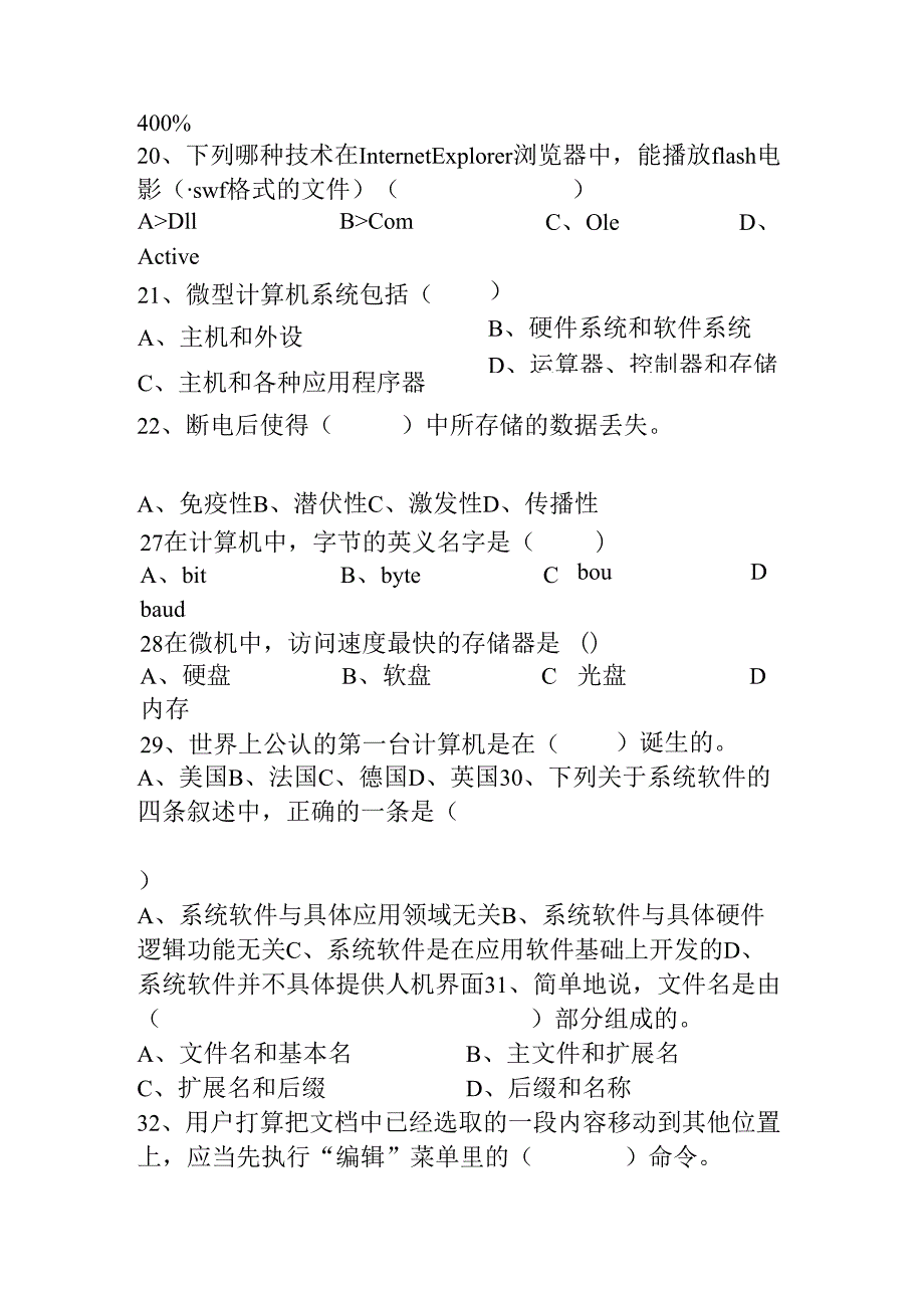 2022年信息技术教师进城选调考试试题.docx_第3页