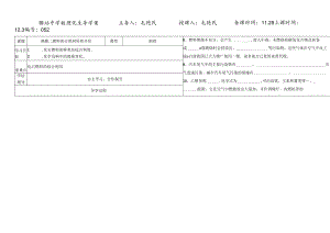 人教版九年级上册 第七单元 课题2 燃料的合理开发与利用 导学案 .docx