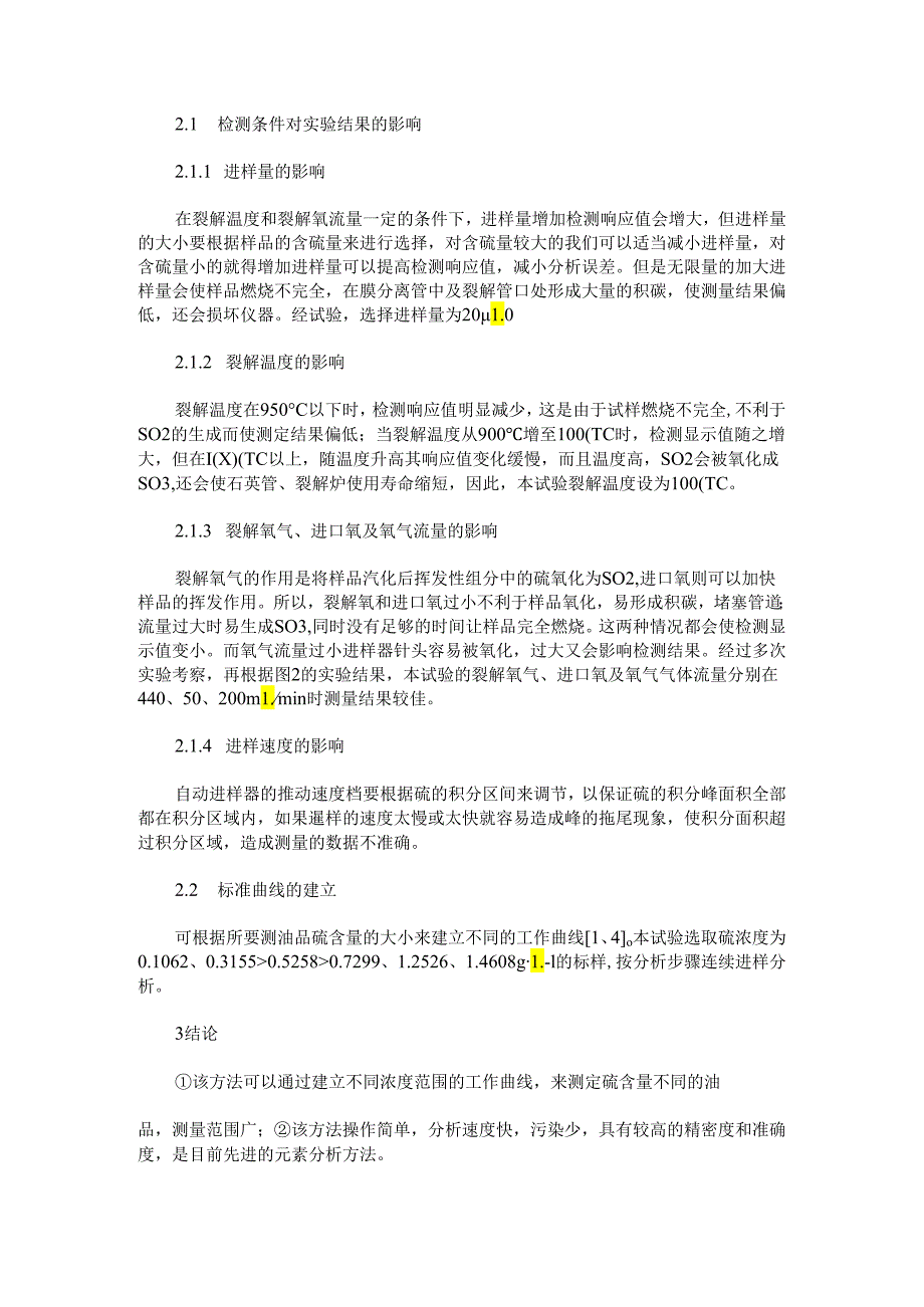 利用紫外荧光法测定油品中的硫.docx_第2页