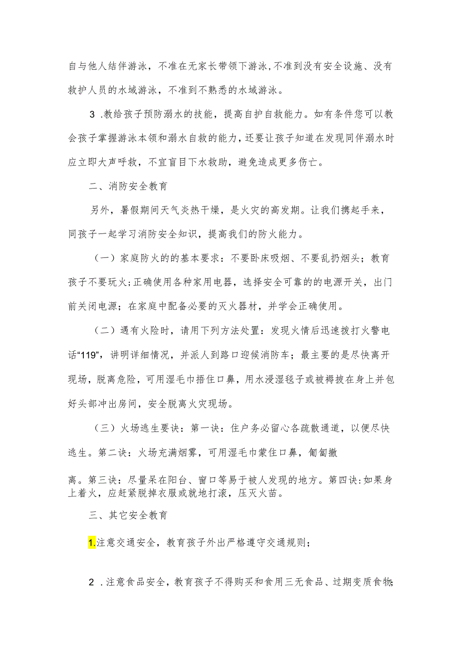 2024年暑假致家长一封信范文（33篇）.docx_第2页