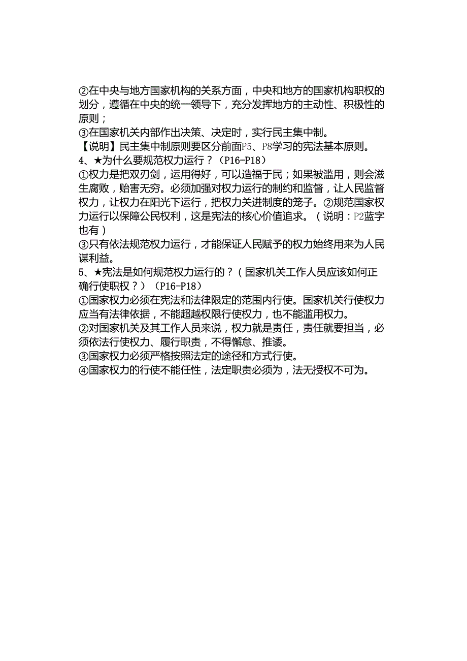 寒假预习 ｜ 八下道德与法治12《治国安邦的总章程》.docx_第2页