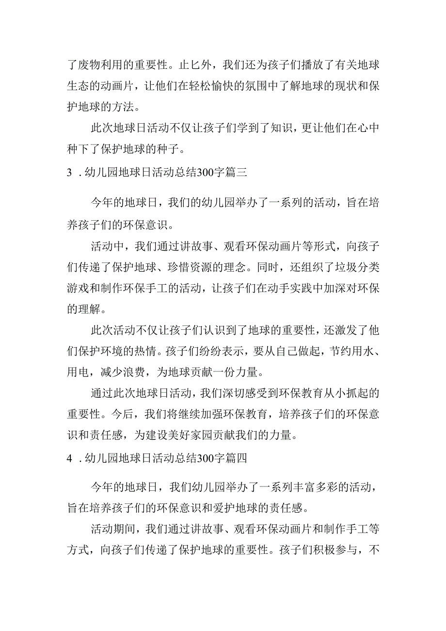 幼儿园地球日活动总结300字（摘选10篇）.docx_第2页