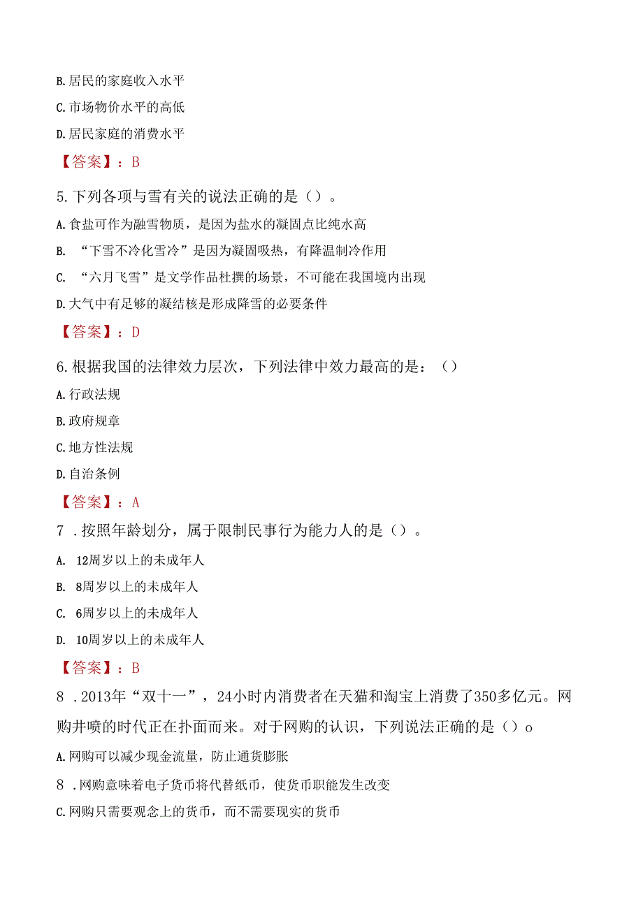 2022年山东南郊产业发展有限公司招聘考试试题及答案.docx_第2页