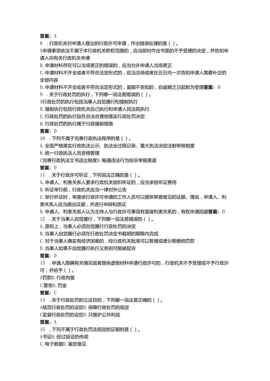 2024年法律法规考试题库带答案（巩固）.docx_第2页