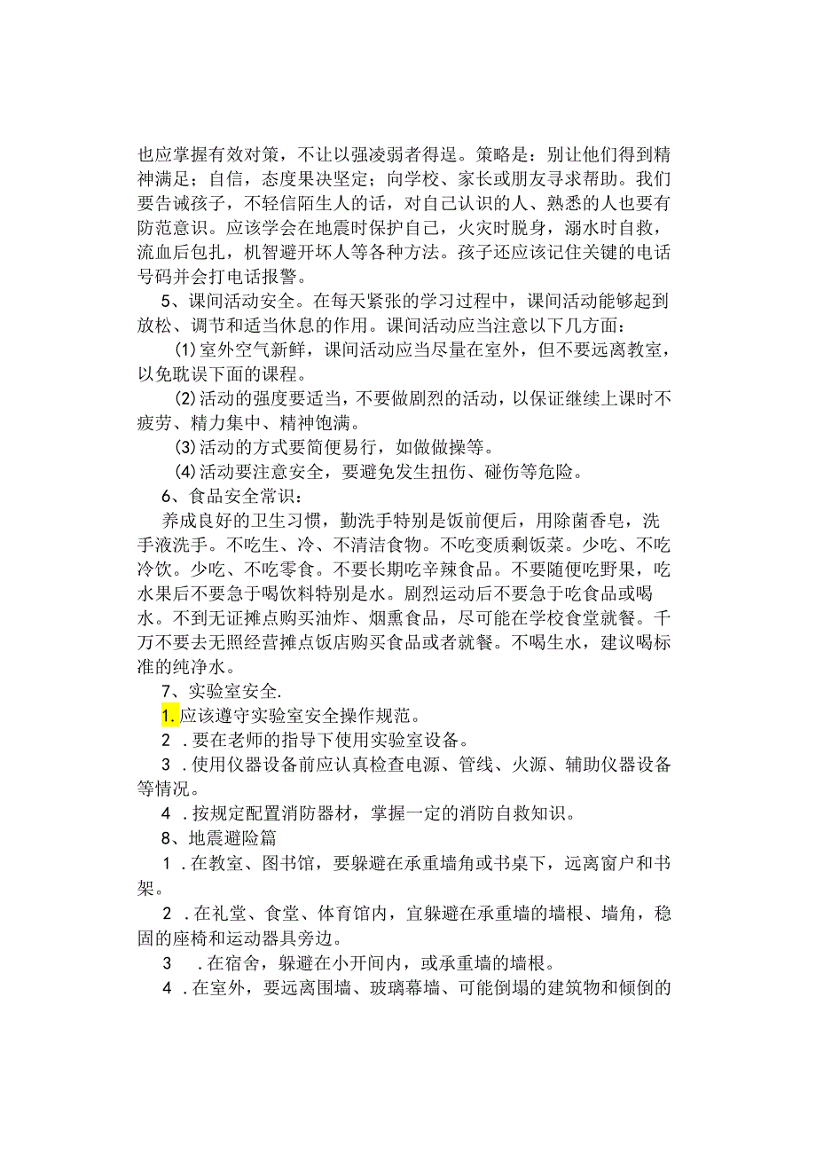 主题班会 ｜ 全国中小学生安全教育日主题班会教案和课件[24312].docx_第3页