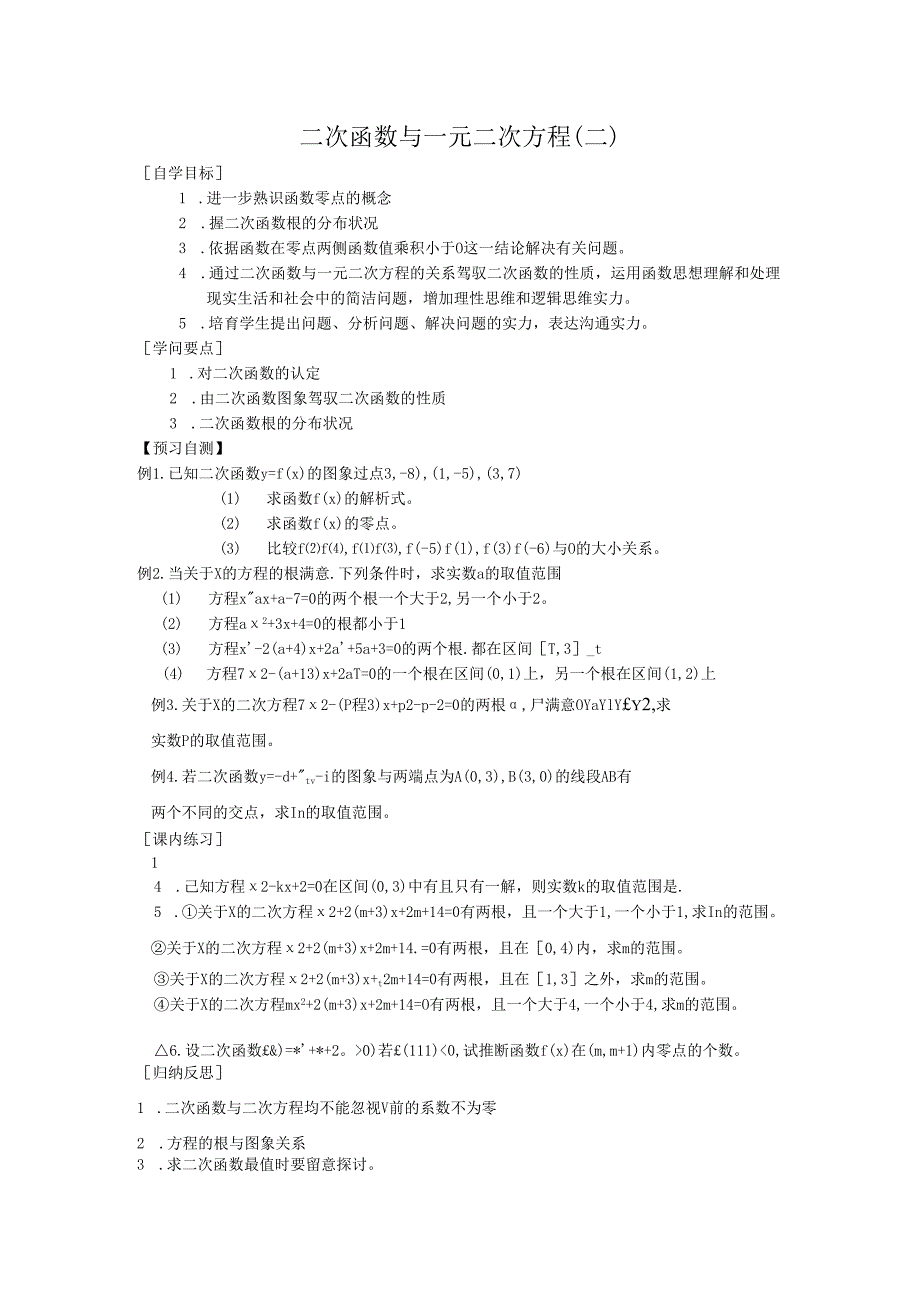 3.1.2 二次函数与一元二次方程（二）.docx_第1页