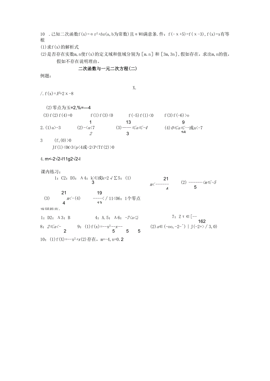 3.1.2 二次函数与一元二次方程（二）.docx_第3页