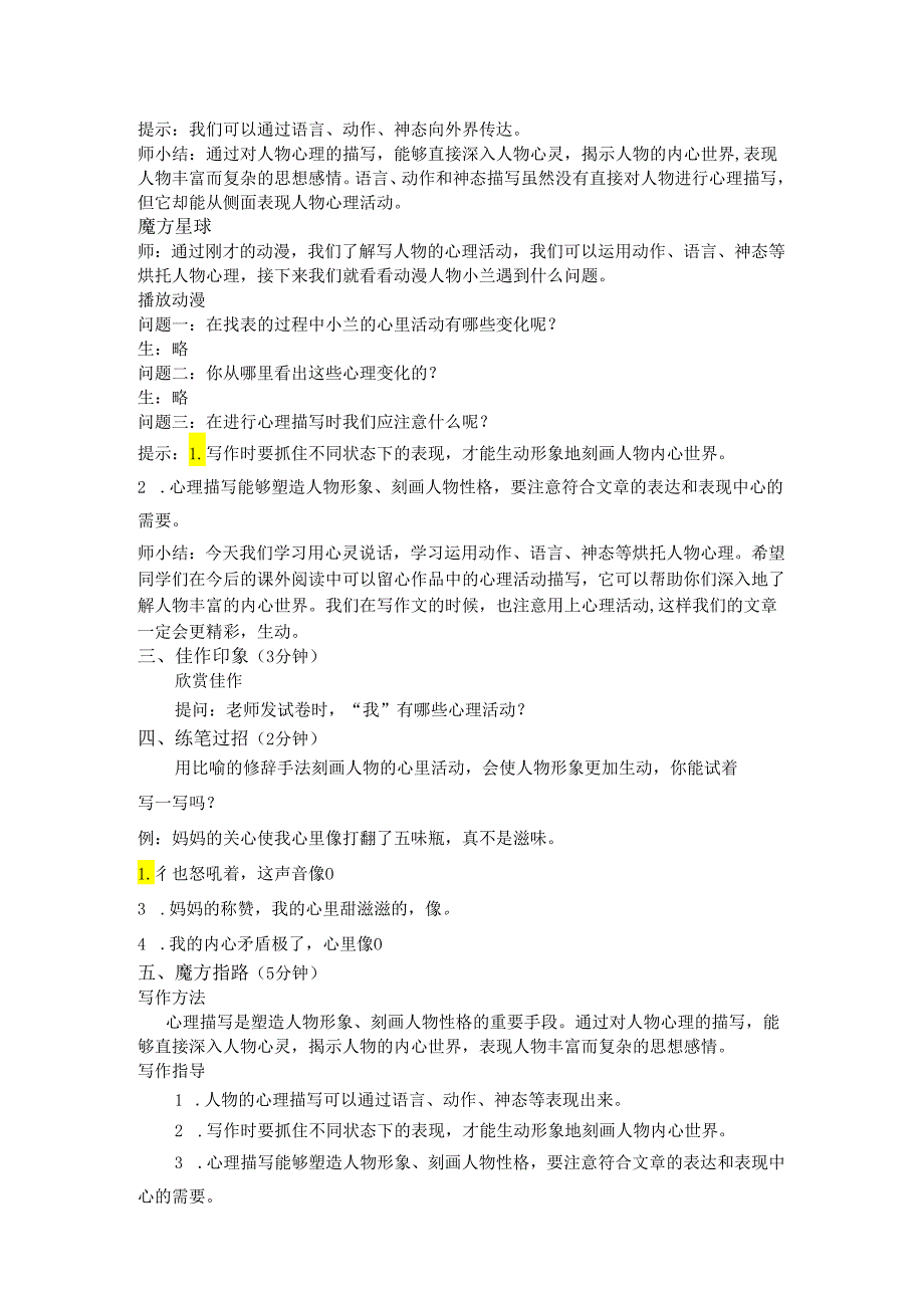 基础篇 第4课 心理描写片段训练.docx_第2页