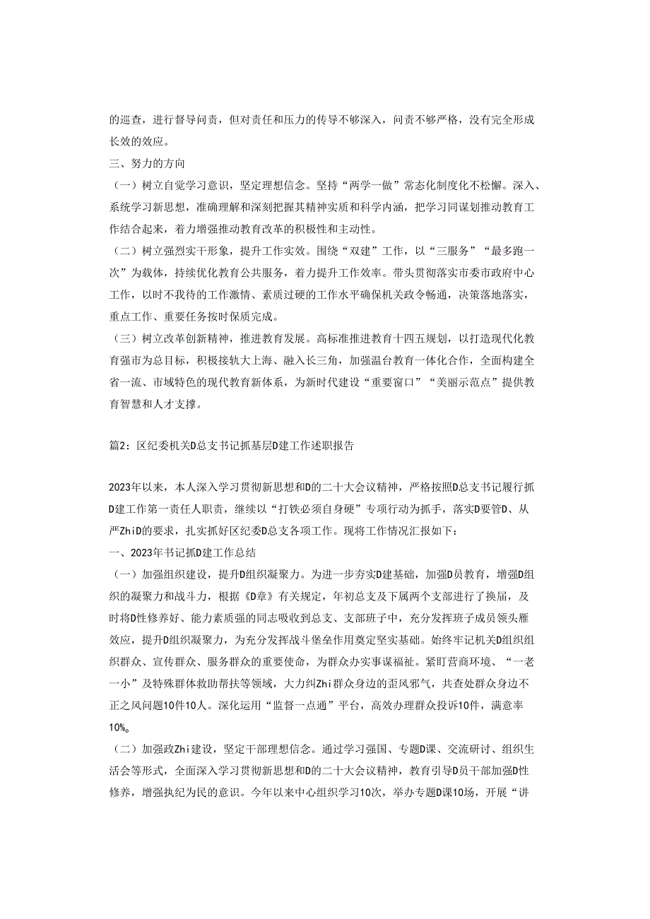 市局领导2023年度党建工作述职报告2篇.docx_第3页