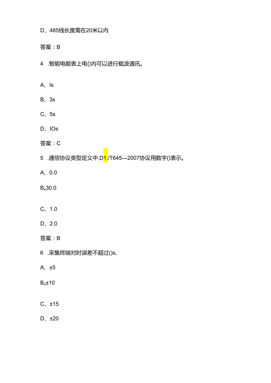 2024年装表接电工（中级）理论考试题库总题库（含答案）.docx_第2页