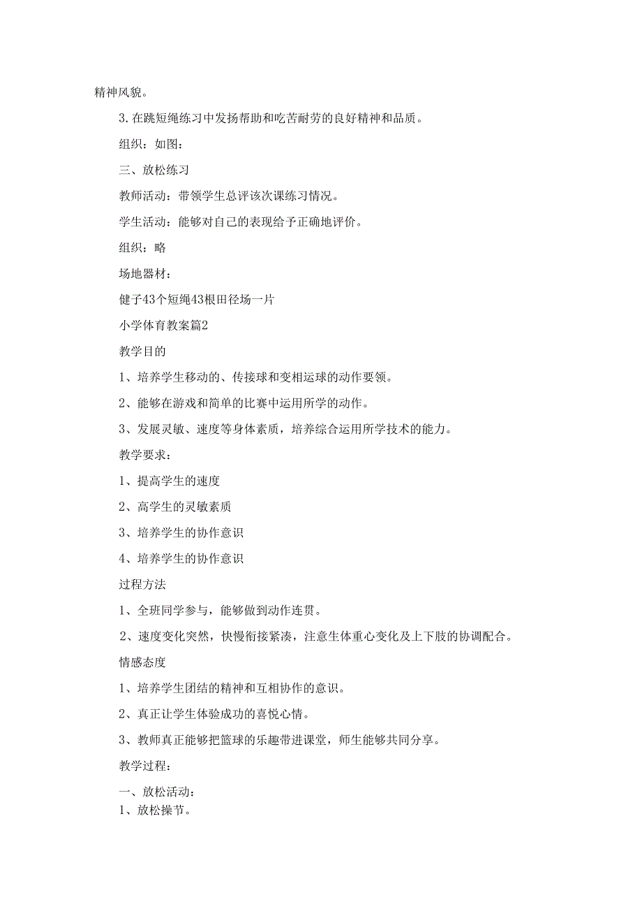 小学体育教案范文集合10篇.docx_第2页