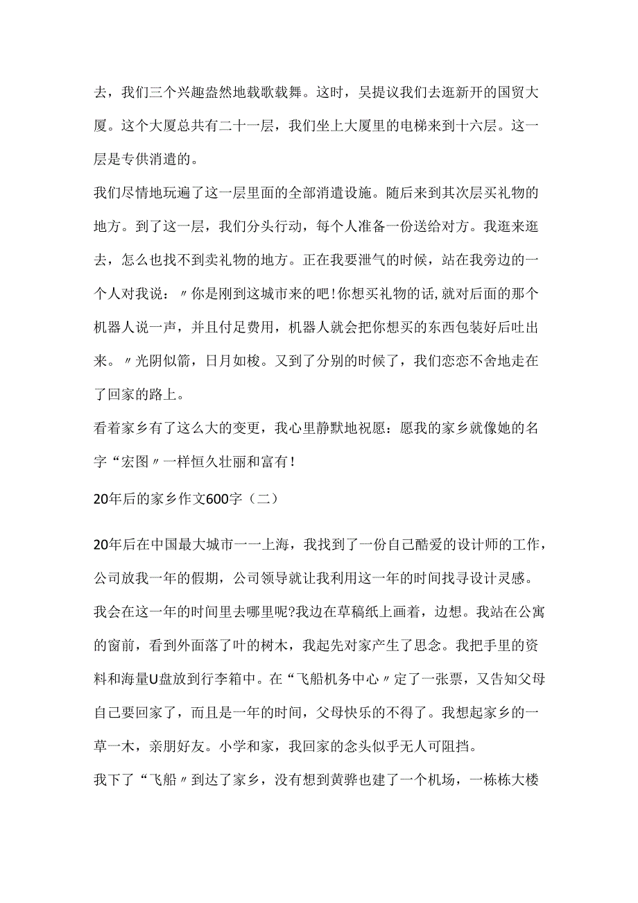 20年后的家乡作文600字以上20篇.docx_第2页