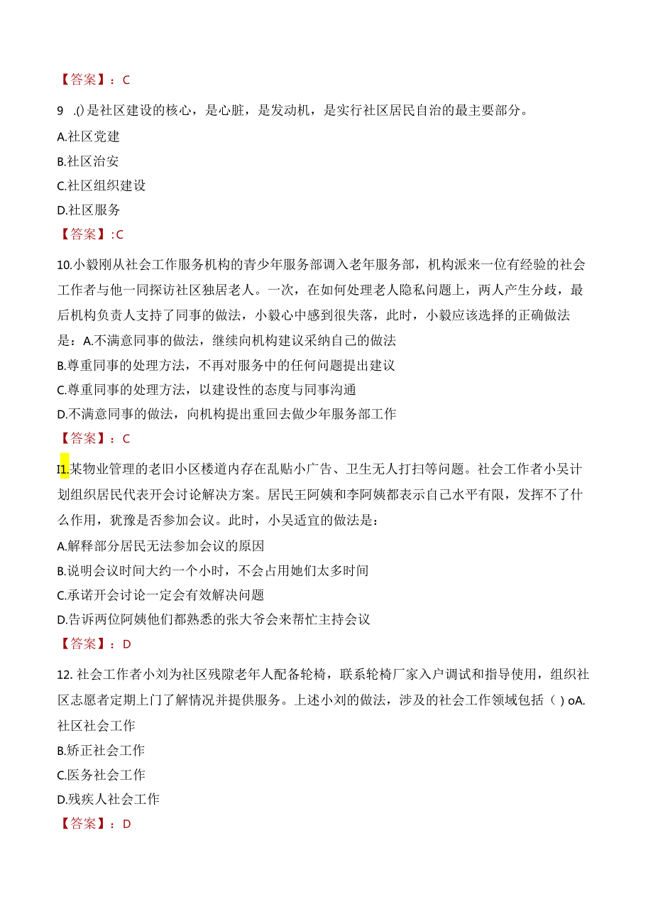 2022年达州万源市招聘社区专职工作者考试试卷及答案解析.docx_第3页