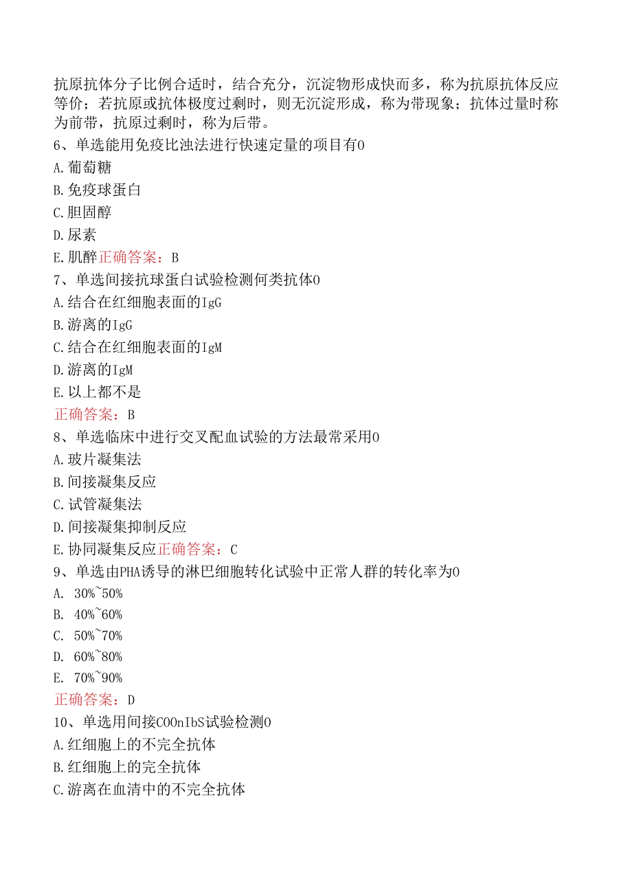 临床医学检验临床免疫：凝集反应及沉淀反应考试资料（强化练习）.docx_第2页