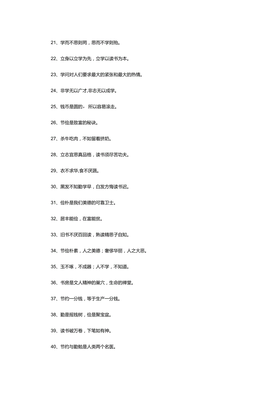 2024年劝人的名言警句.docx_第3页