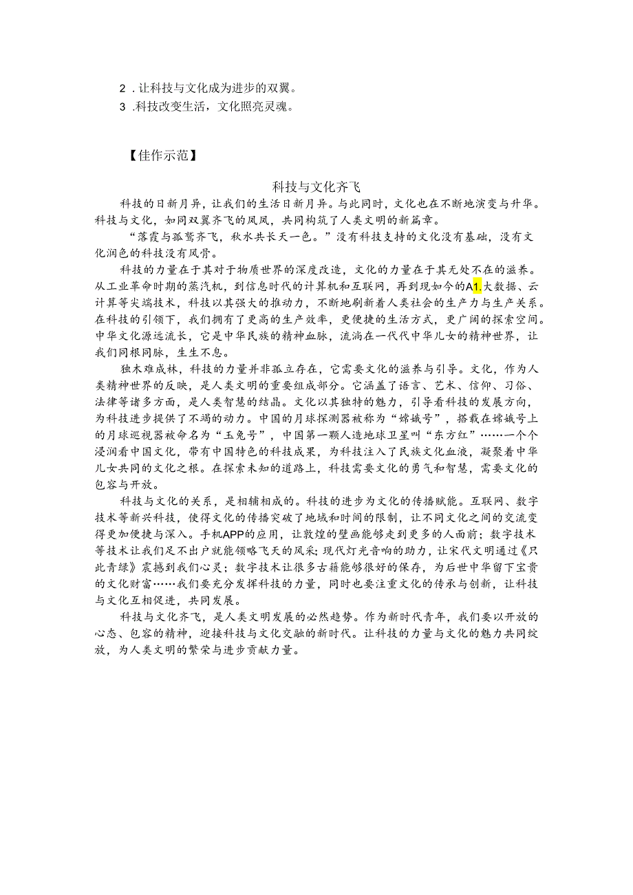 热点主题作文写作指导：科技与文化齐飞（审题指导与例文）.docx_第2页