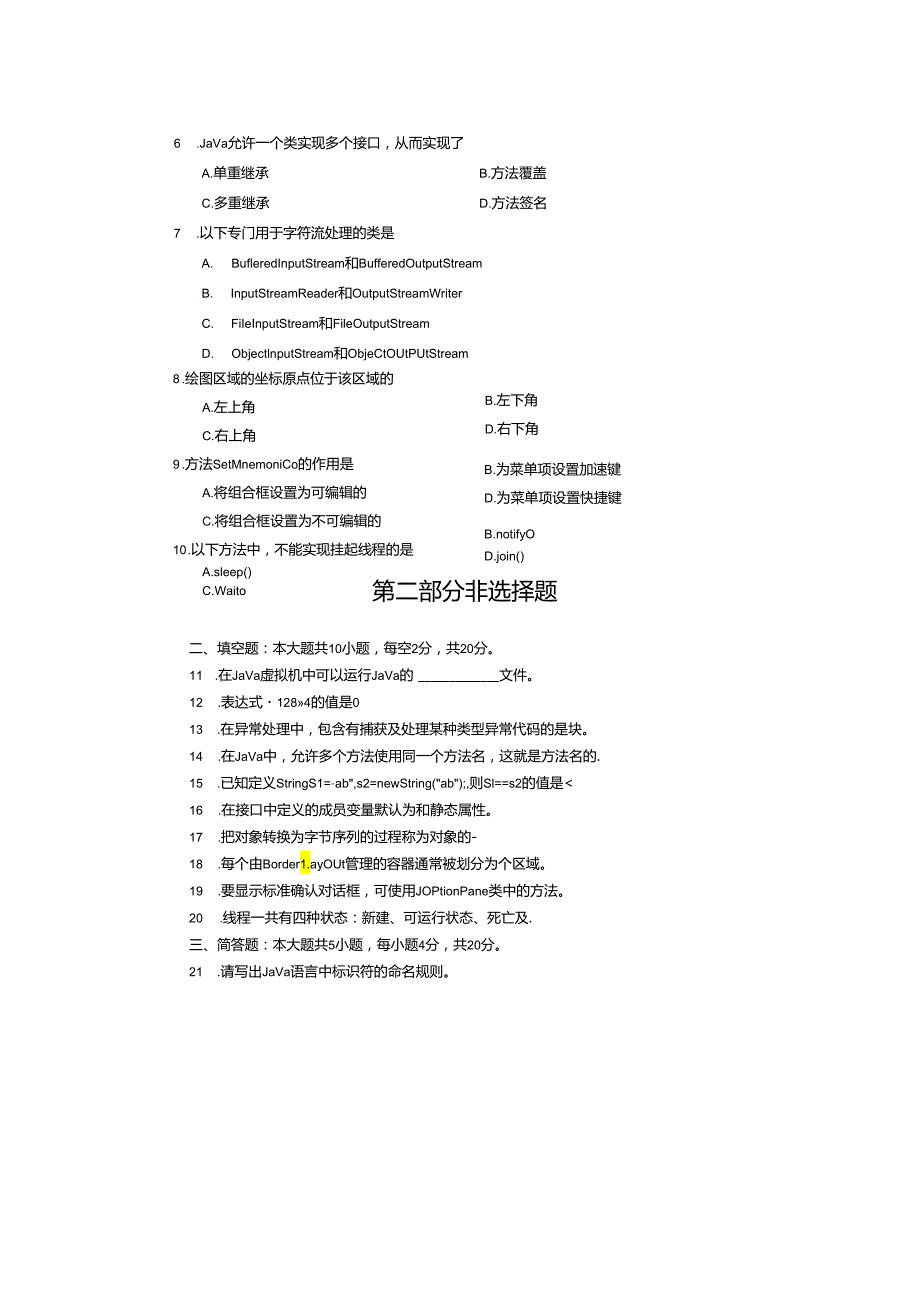 2018年04月自学考试04747《Java语言程序设计(一)》真题和答案.docx_第2页