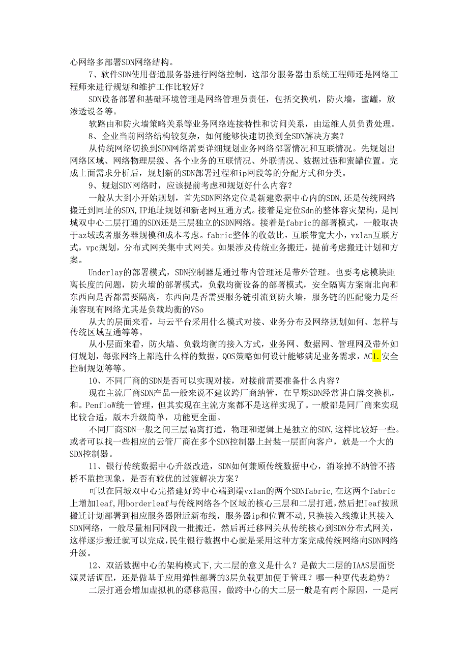 SDN 技术路线选择和 SDN 规划初期重点及实践.docx_第2页