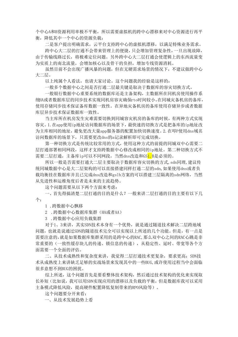 SDN 技术路线选择和 SDN 规划初期重点及实践.docx_第3页