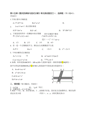 第十五章《整式的乘除与因式分解》单元测试题目三.docx